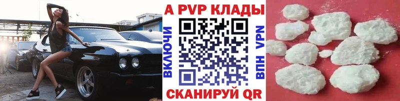 A-PVP Crystall  Черняховск 