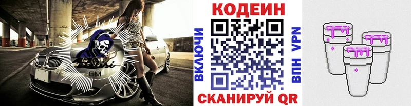 Кодеиновый сироп Lean напиток Lean (лин)  закладка  Черняховск 